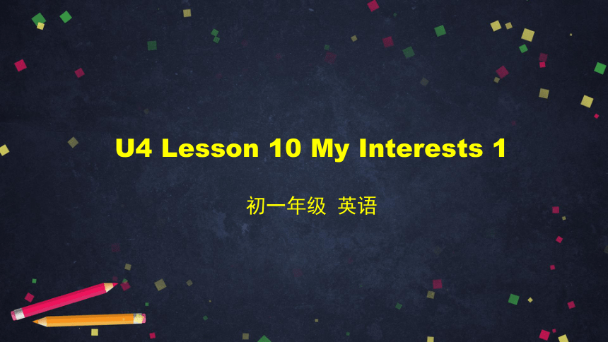 初一英语(师大版)Unit 4 Interests and Skills Lesson 10 My Interests 1-2课件+嵌入音频（41张PPT）
