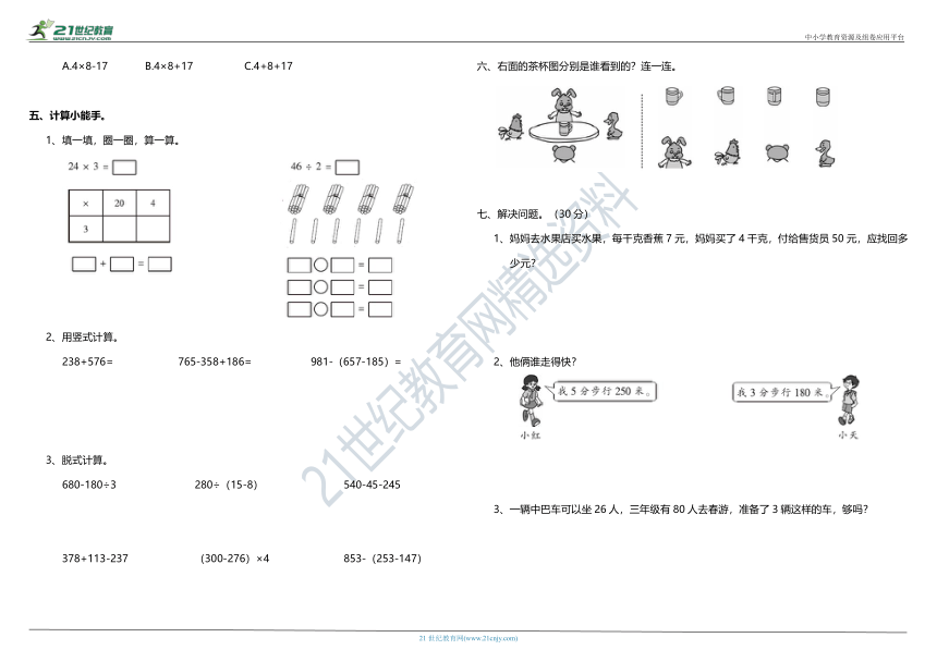 2020年北师大版小学数学三年级上册期中综合质量检测卷（一）（含答案）