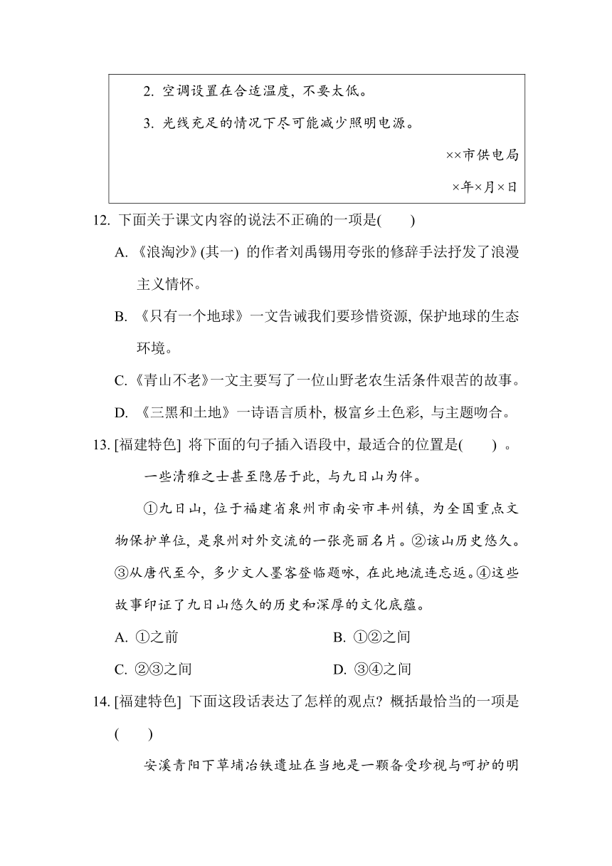 部编版小学语文六年级上册第六单元 综合素质评价（含答案）