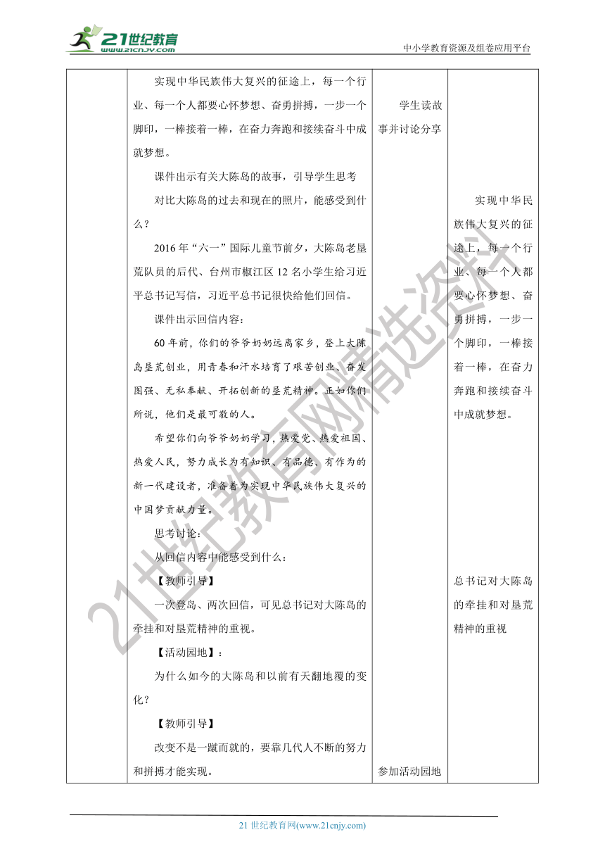 第4讲第三课《实干成就梦想》教学设计