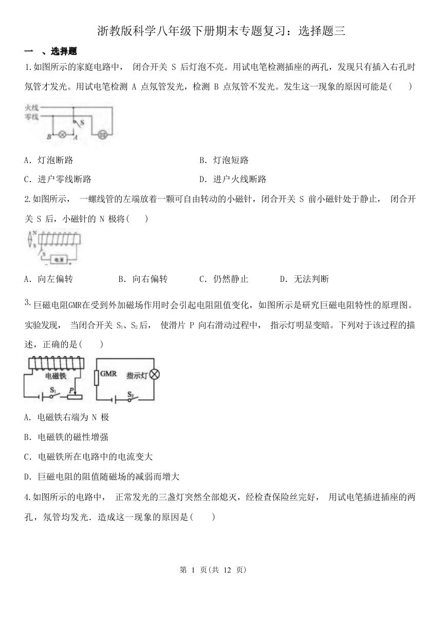 浙教版科学八年级下册期末专题复习：选择题三（含解析）