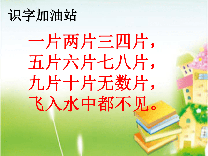 小学语文一年级上册 语文园地一 课件(共23张PPT)