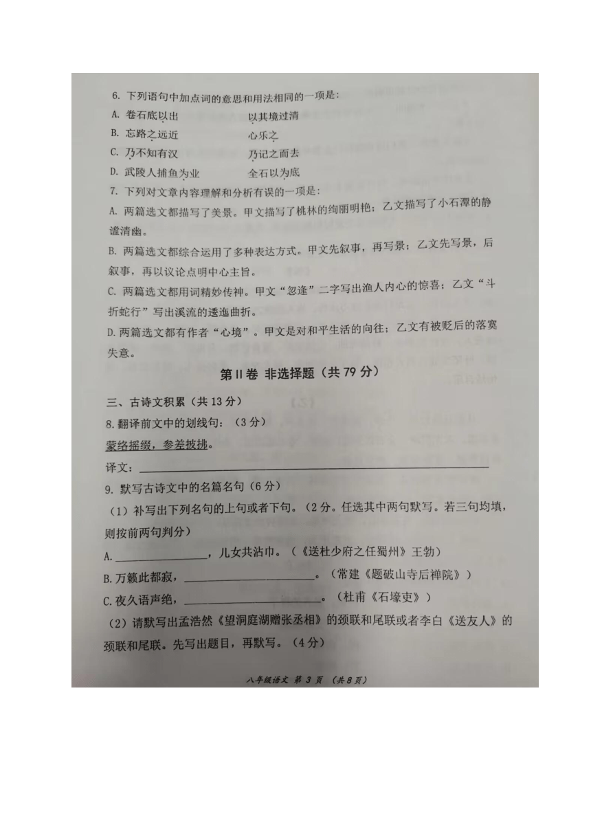 四川省成都市青白江区2022-2023学年八年级下学期期末考试语文试题（图片版，无答案）