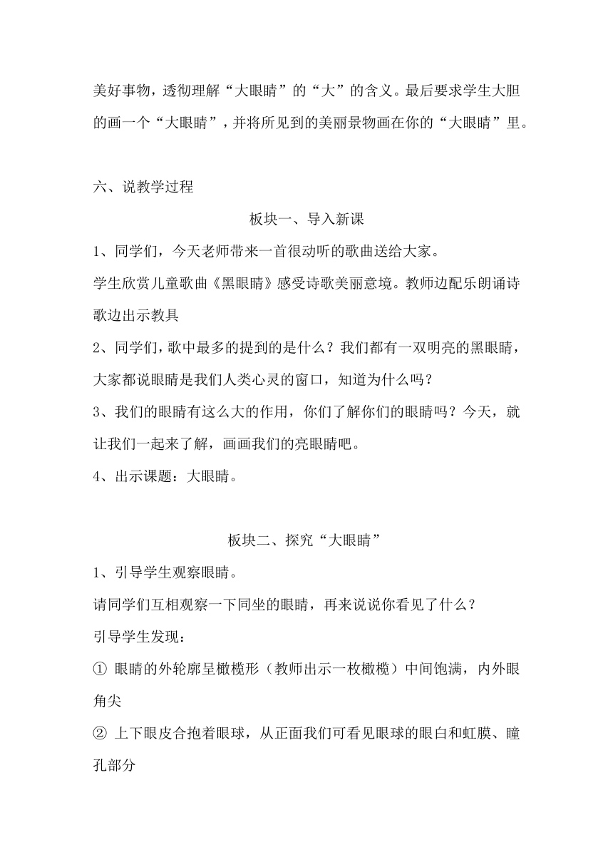 湘美版小学美术一年级上册《大眼睛》说课稿及教学反思