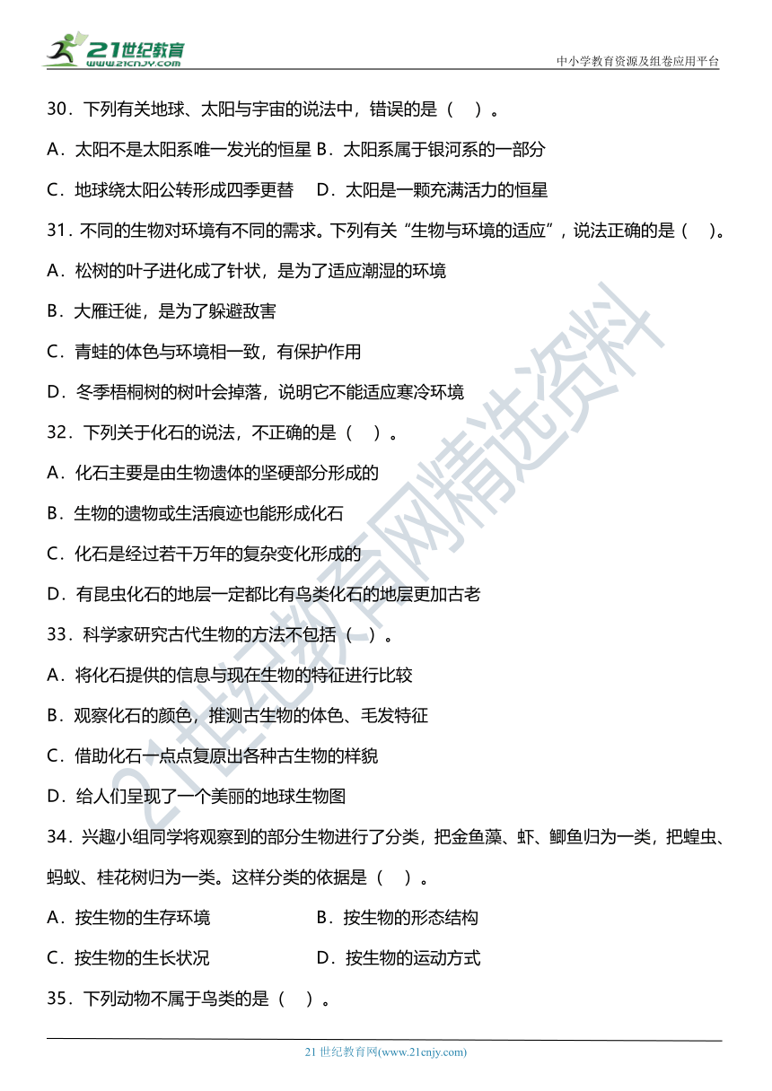 科教版小学科学六年级下册期末复习专项训练题05——选择题（含答案+详细解析）