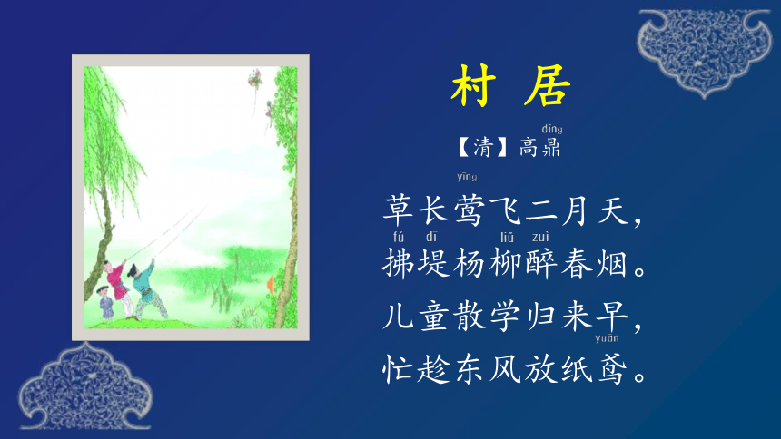 统编版二年级语文下册 1《古诗二首》 课件（55张ppt）