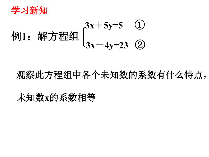 3.3  二元一次方程组及其解法(3)  课件（共28张PPT）