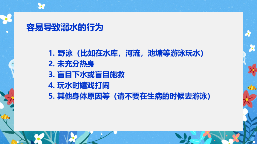 防溺水安全教育 课件(共29张PPT)-小学生主题班会通用版