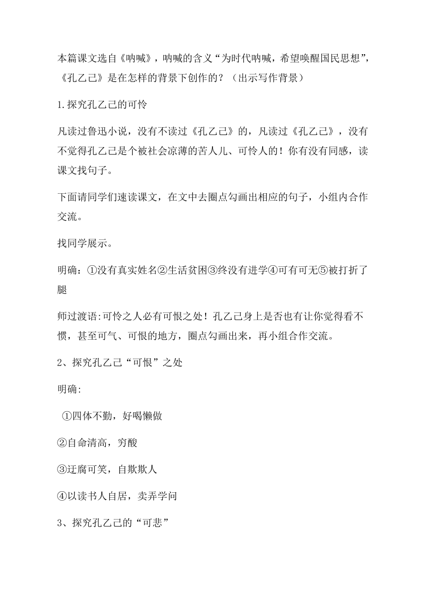 人教部编版九年级下册第5课《孔乙己》教学设计