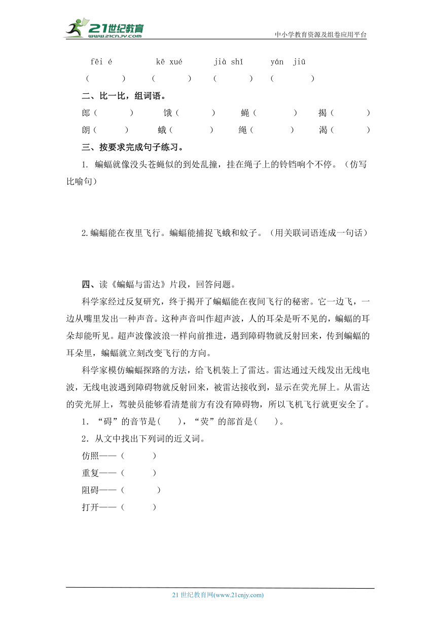 人教部编版语文四年级上册第二单元同步练习及答案