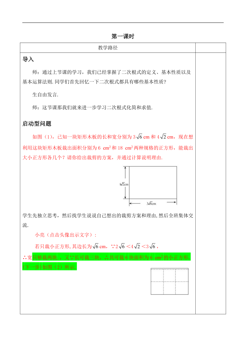 第2讲第1课时《二次根式的化简求值》（教案）2022—2023学年人教版数学八年级下册