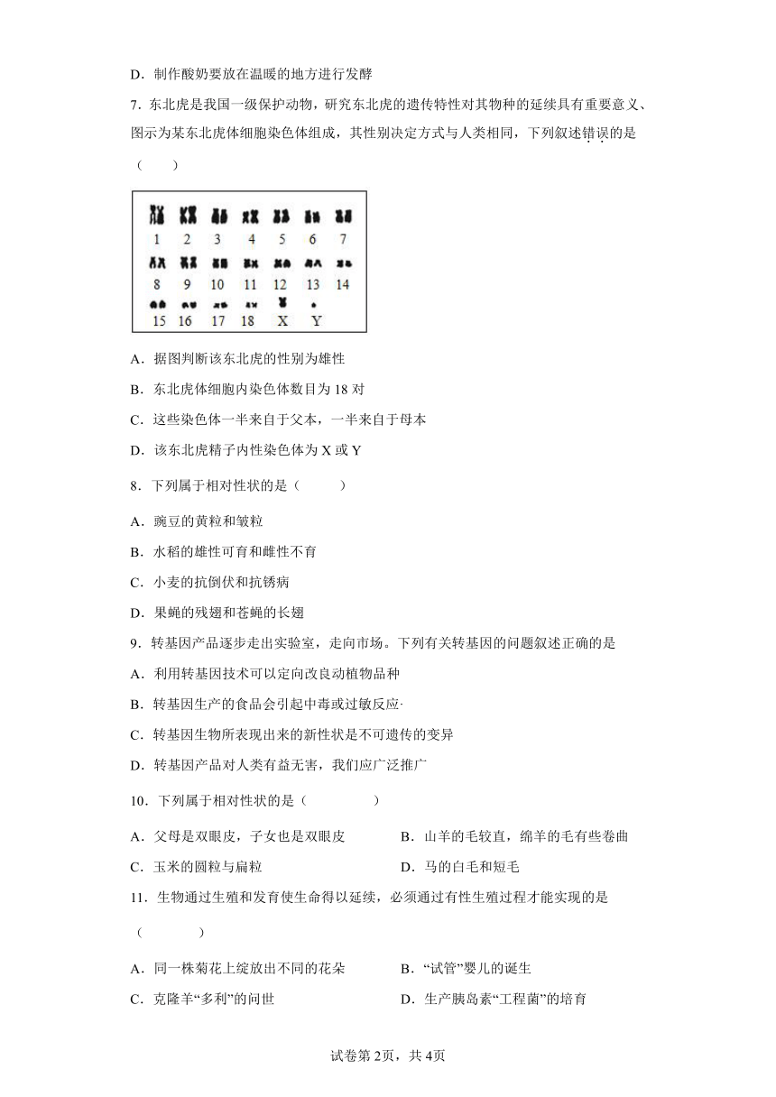 人教版八年级下册7.2.1基因控制生物的性状（word版 含解析）