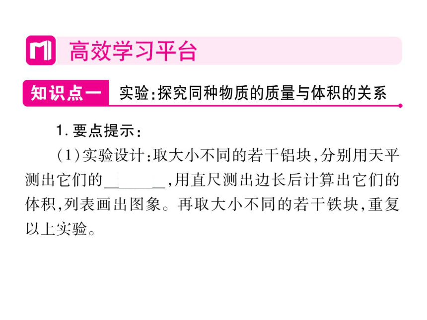 2021-2022学年八年级上册人教版物理习题课件 第六章 第2节 密度(共32张PPT)