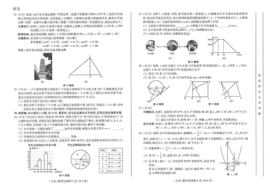 2021年甘肃省天水市中考数学真题（PDF版含答案）