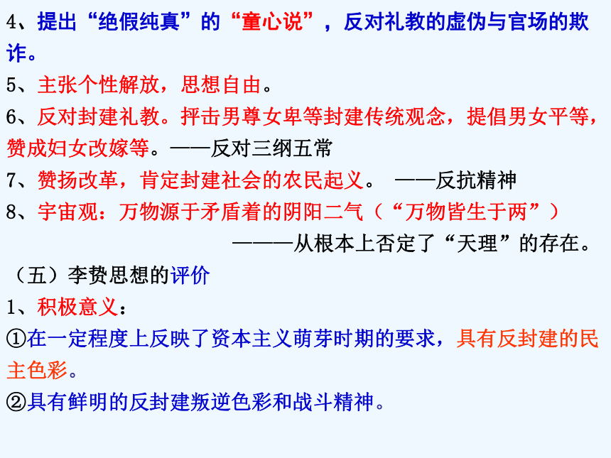 【备考2023】高考历史二轮 古代史部分 儒家思想的批判继承 - 历史系统性针对性专题复习（全国通用）