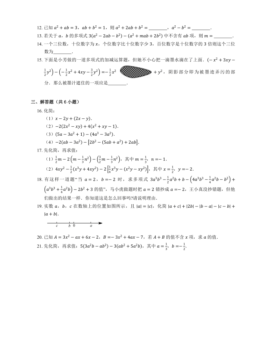 浙教版七年级数学上册4.6整式的加减同步练习（含答案）