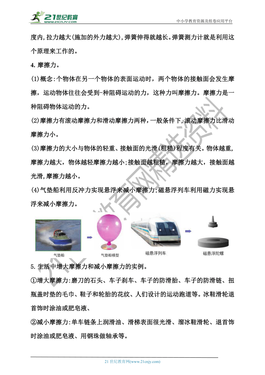 教科版科学四上第三单元知识梳理