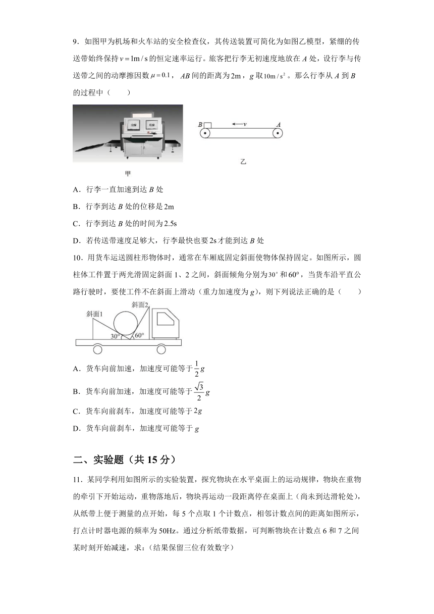 第五章 牛顿运动定律 单元测试（word解析版）