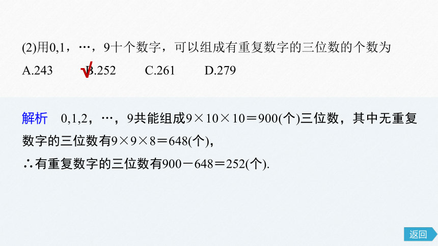 高中数学苏教版（2022春 ）选择性必修第二册   §7.1 第2课时 分类计数原理与分步计数原理的综合应用（课件 共57张PPT）