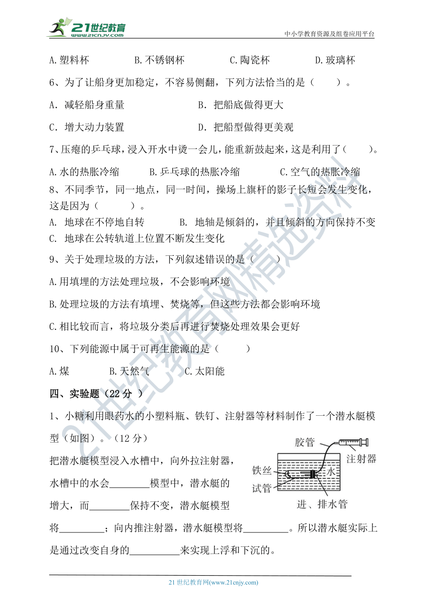 2021-2022学年教科版五年级科学下册期末测试卷（含答案）