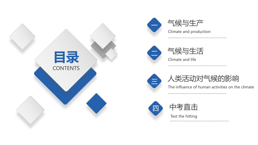 2.3  气候与人类活动  精品课件   2022-2023学年初中地理中图版八年级上册(共48张PPT)