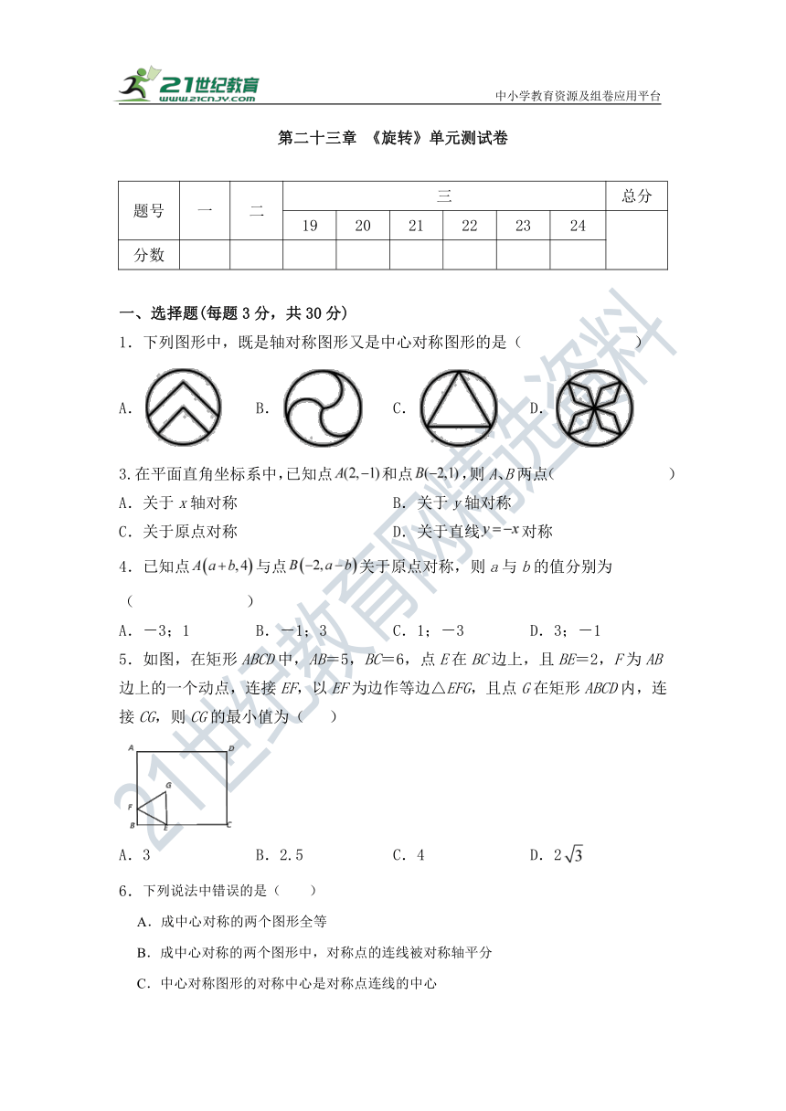 第二十三章 旋转单元检测试题（含答案）