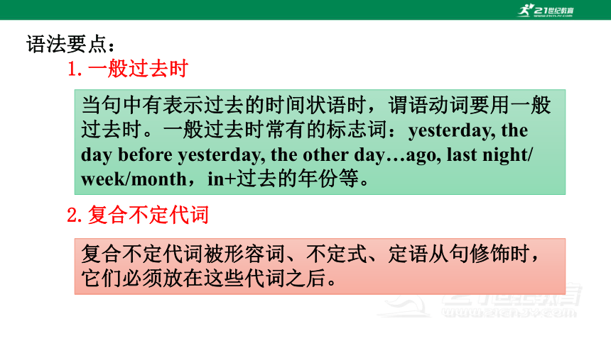 【新课标】Unit 1 Where did you go on vacation? Section A Grammar Focus-3c 课件(共32张PPT)