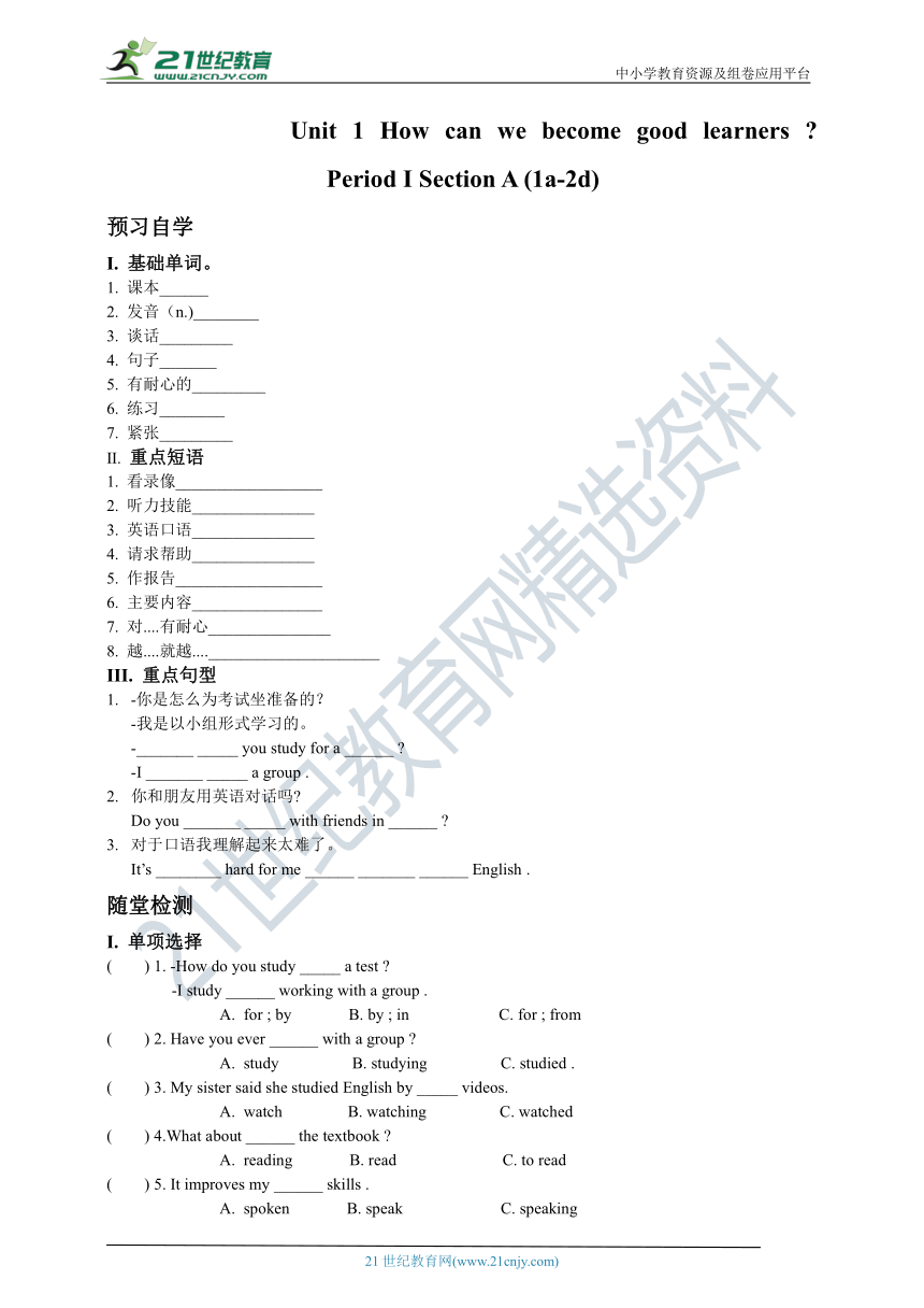 Unit 1 How can we become good learners  Section A (1a-2d)预习自学+随堂检测（含答案）