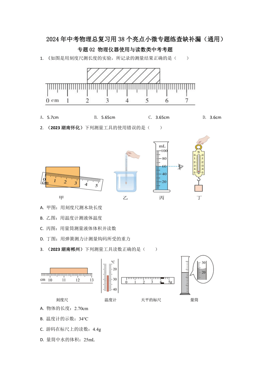 2024年中考物理总复习38个亮点小微专题02物理仪器使用与读数类中考考题查缺补漏（无答案）