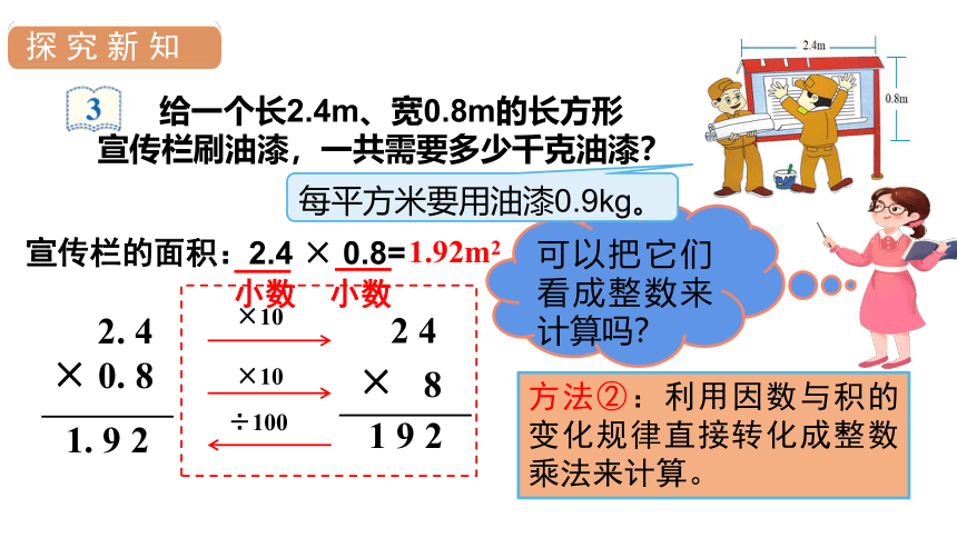 人教版 五年级数学上册1.2 小数乘小数课件（41张PPT)