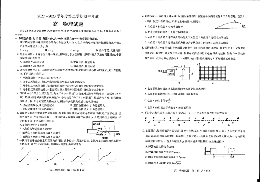 江苏省徐州市第七中学2022-2023学年高一下学期期中物理（扫描版无答案）