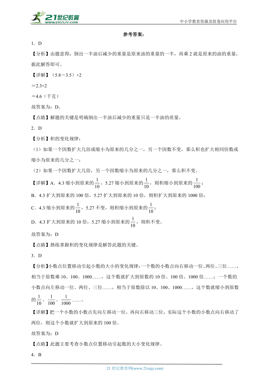 第3单元小数乘法易错点检测卷（单元测试） 小学数学四年级下册北师大版（含答案）