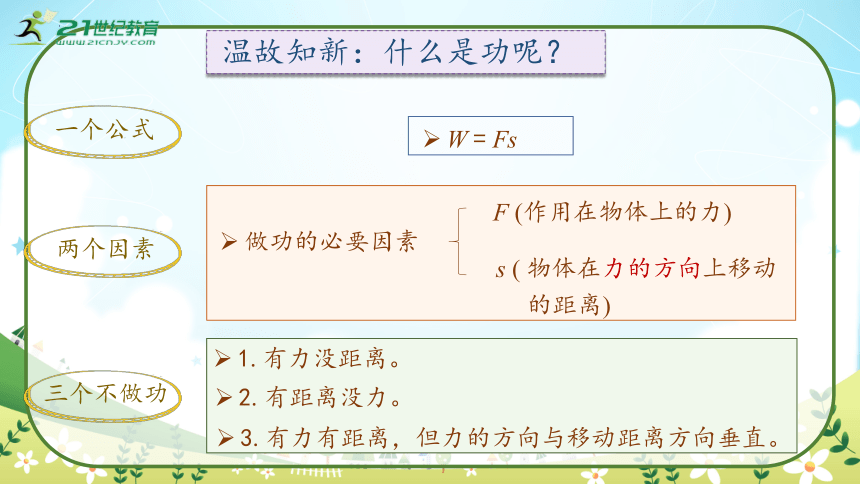 人教版物理八年级下册11.2《功率》课件 (共42张PPT)