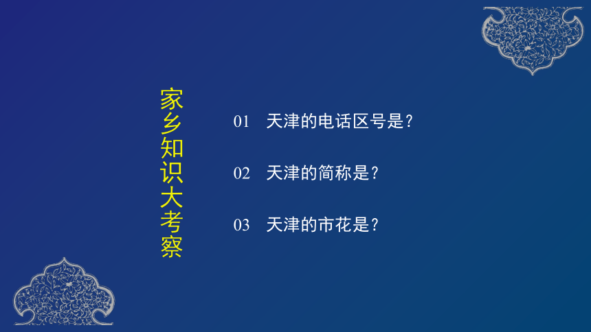 7 请到我的家乡来 课件（47张PPT）