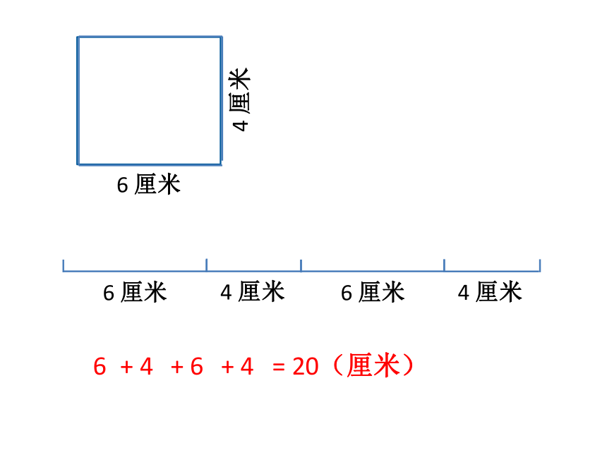 三年级上册数学课件-6.2 长方形和正方形的周长 北京版 (共23张ppt)
