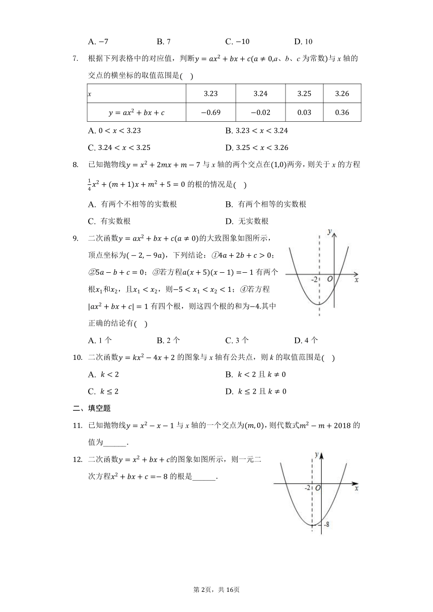 初中数学湘教版九年级下册第一章1.4二次函数与一元二次方程的联系练习题（Word版 含解析）