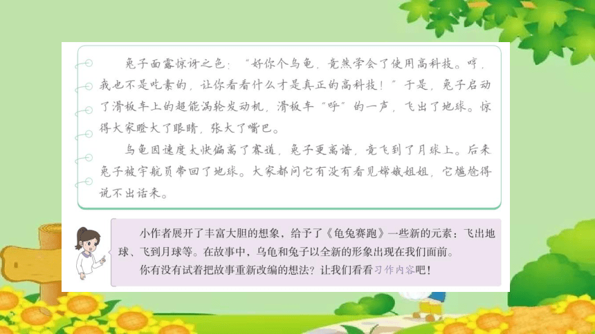 四年级下册语文第八单元   习作：故事新编   课件(共39张PPT)