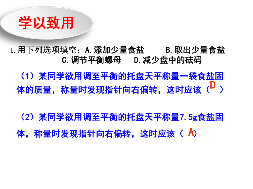 到实验室去：化学实验基本技能训练（二）课件（22张PPT）