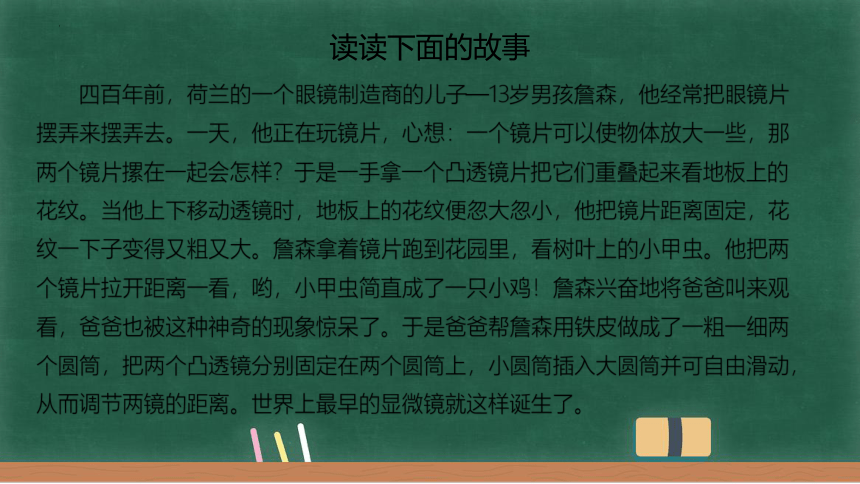 5.5 显微镜和望远镜课件 2022-2023学年人教版物理八年级上册(共18张PPT)