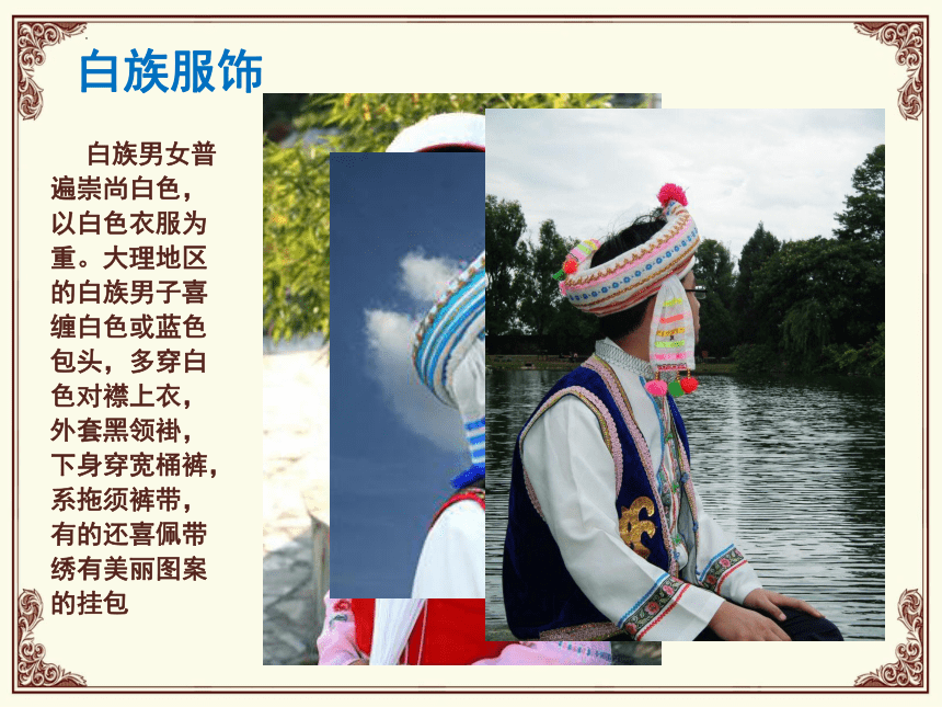 鲁教版美术五年级下册 中国民间美术·服饰 课件 (共26张PPT)