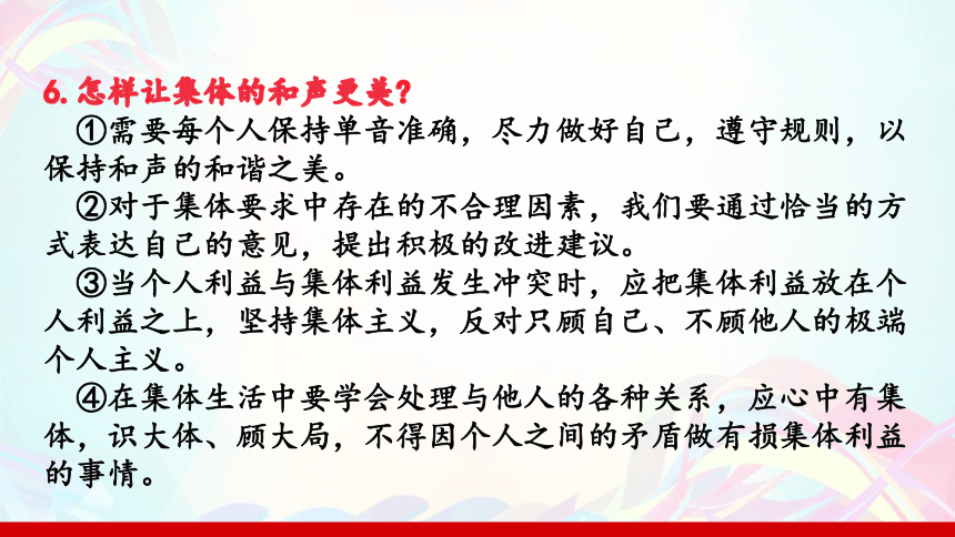 第七课 共奏和谐乐章 复习总结课课件(共22张PPT)-2023-2024学年七年级道德与法治下册（统编版）