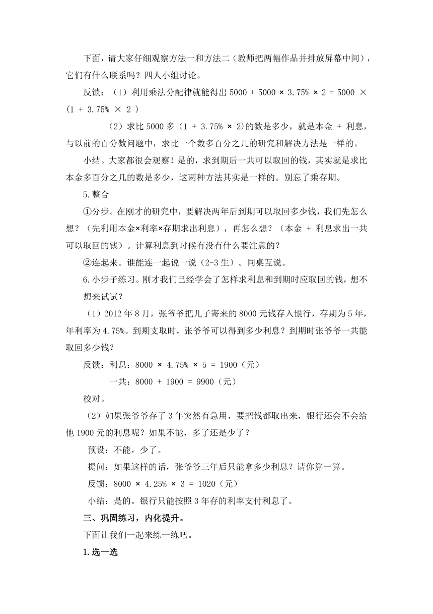 小学数学 人教版 六年级下册 2 百分数（二）利率（教案）-