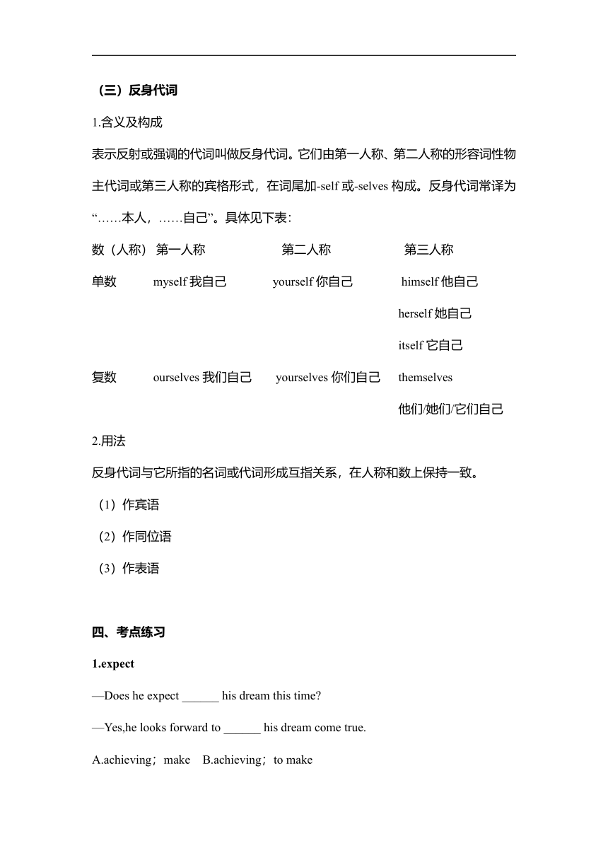 人教版八年级英语下册期中复习Units1-2单元 重点语法及考点练习（无答案）