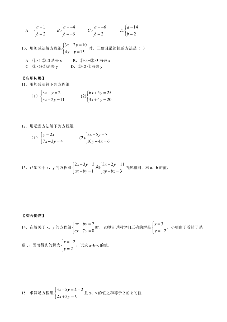 青岛版七年级数学下册 10.2 二元一次方程组的解法 同步练习（word版 含答案）