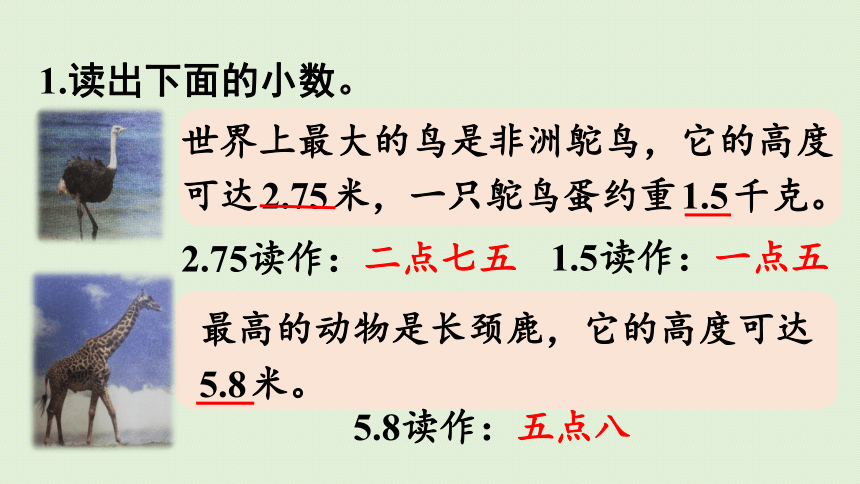 人教版三年级下册数学 7  小数的初步认识练习二十（课件共18张PPT)