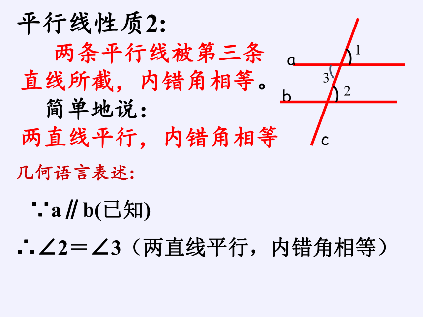 华东师大版数学七年级上册 5.2.3 平行线的性质 课件(共20张PPT)