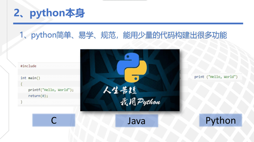 粤教版（2019）4.1 Python程序设计- 初识Python 课件