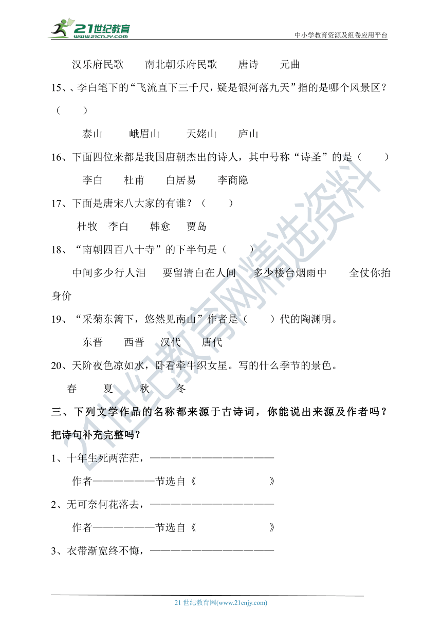 （统编版）小升初语文专项训练——古诗词3（含答案）