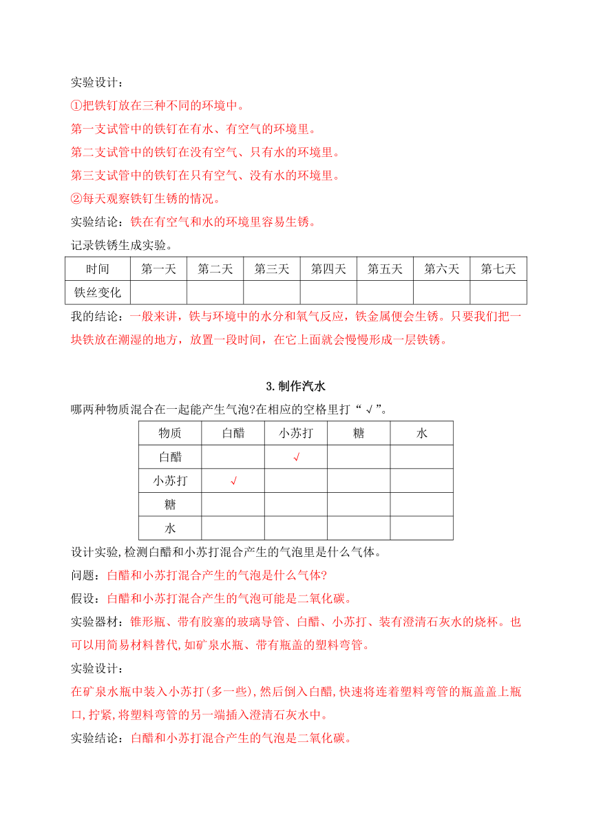 2021年新苏教版科学六年级上册学生活动手册参考答案