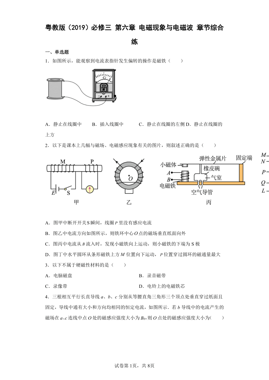 第六章电磁现象与电磁波 章节综合练（Word版含解析）